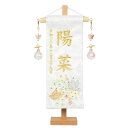 彩名旗シリーズ 刺繍 名前旗 二蝶(特小) 白 サンキャッチャー 旗サイズ23cm 国産織物使用 日本製 刺繡 ひな人形 雛人形 女の子