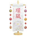 名前旗 小 刺繍 花輪うさぎ 鞠三連 白ジャガード生地 オリ小桜柄 旗サイズ30cm ひな人形 雛人形 女の子 刺繡 兎