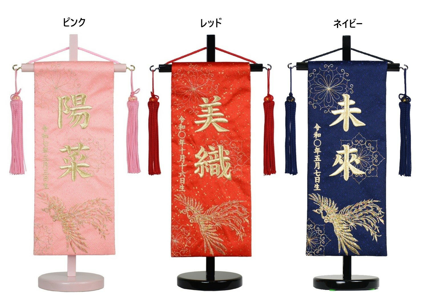 名前旗 小 刺繍 木製台付きセット 鳳凰天翔 旗サイズ29cm 五月人形 男の子 雛人形 ひな人形 女の子 コンパクト