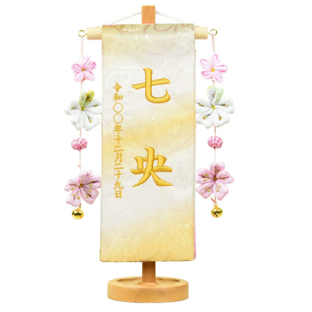 虹 金襴名前旗台付セット 金襴刺繍名旗 特小 イエロー 小桜/恋うさぎ プラムスタンド 国産織物使用 日本製 [全長28.5cm] [旗サイズ約23cm] 小さい コンパクト ひな人形 雛人形 女の子