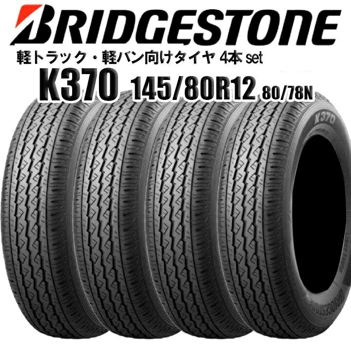 4本セット　ブリヂストン K370 145/80R12 80/78N(6PR相当)　2022年製