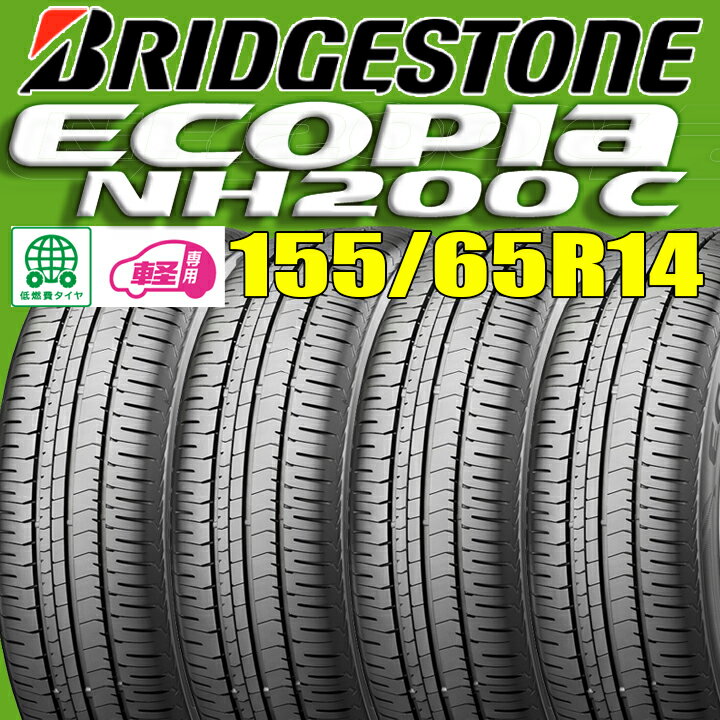 楽天市場】エコピア 155/65r14 4本の通販 楽天市場】エコピア 155/65r14 4本の通販