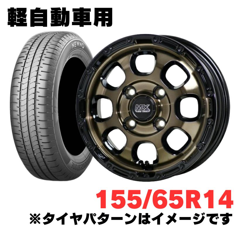 軽自動車用 ホイール＆特価輸入タイヤ 4本セット 155/65R14 HOT STUFF MAD CROSS GRACE 14インチ 4.5J 4H100 +45 ブロンズクリア＆リムブラック