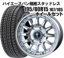 2023製/ハイエースバン規格スタッドレス 195/80R15 107/105 & X-FIELDアルファ 15インチホイール4本set ホイール&タイヤセット