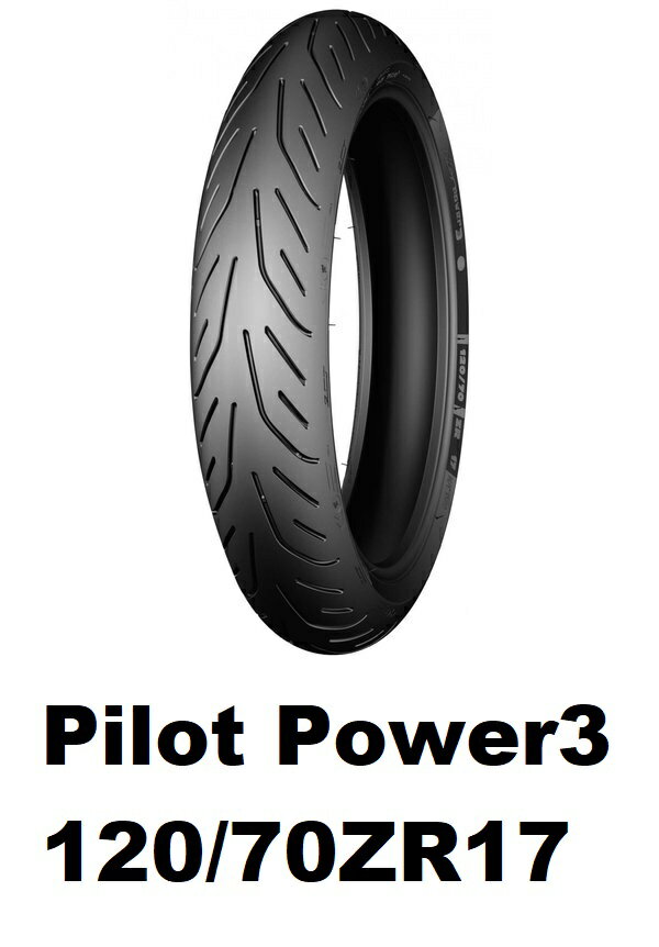 MICHELIN Pilot Power 3 120 70ZR17 58W パイロット パワー スリー