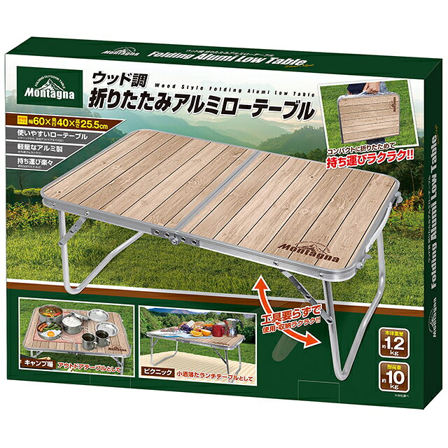 アルミローテーブル ウッド調【沖縄・離島以外は送料無料】通販格安セール情報 楽天 通販