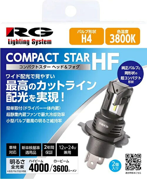 Rakuten - RG コンパクトスターHF ヘッドライト 3800K電球光 新車検基準(ロービーム車検)対応品 バルブ形状 H4