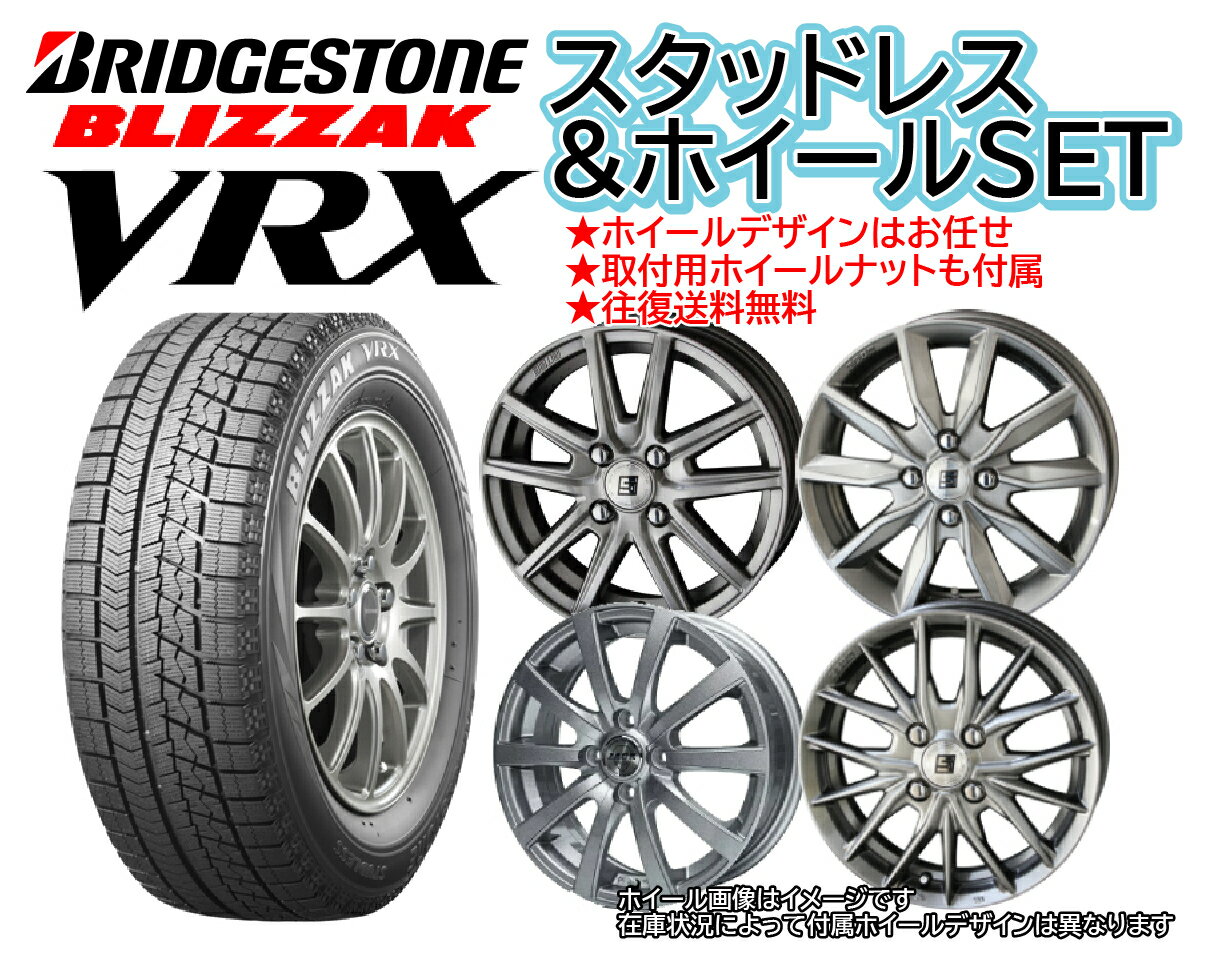 【レンタル】【お任せホイール/60日プラン】ブリヂストン ブリザック VRX 155/65R14 新品スタッドレス&ホイール 4本セット■適合車種：N-BOX・N-ワゴン・ワゴンR・ラパン・ムーヴ等軽自動車用