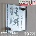 【ポイントアップ】【クーポン発行】表札 フロートガラス ガラス ステンレス 戸建 二世帯 【 130x130mm 】 かわいい おしゃれ 玄関表札 戸建表札 小...