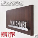 【ポイントアップ】【クーポン発行】表札 ステンレス アイアン 戸建 切り文字 【 100x300mm 】 木目調 バックプレート付 かわいい おしゃれ シンプル 名入れ プレート オーダーメイド 特注 数字 アルファベット