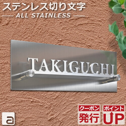 表札 ステンレス メタル アイアン 切り文字 ネームプレート バックプレート付 80x230mm スタッドボルト/両面テープ/接着剤付 特注オーダーメイド対応 字体フォント [16種類] 名入れ 数字 部屋番号 ハウスナンバー 作製 マンション 門扉 機能門柱 ポスト 宅配ボックス