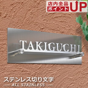 表札 ステンレス メタル アイアン 切り文字 ネームプレート バックプレート付 80x230mm スタッドボルト/両面テープ/接着剤付 特注オーダーメイド対応 字体フォント [16種類] 名入れ 数字 部屋番号 ハウスナンバー 作製 マンション 門扉 機能門柱 ポスト 宅配ボックス