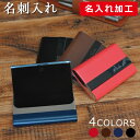 【ポイントアップ】【クーポン発行】名刺入れ カードホルダー カードケース 名入れ ステンレス 人工皮革 ブラック(黒) ブラウン(茶) ネイビー(紺) レッド(...
