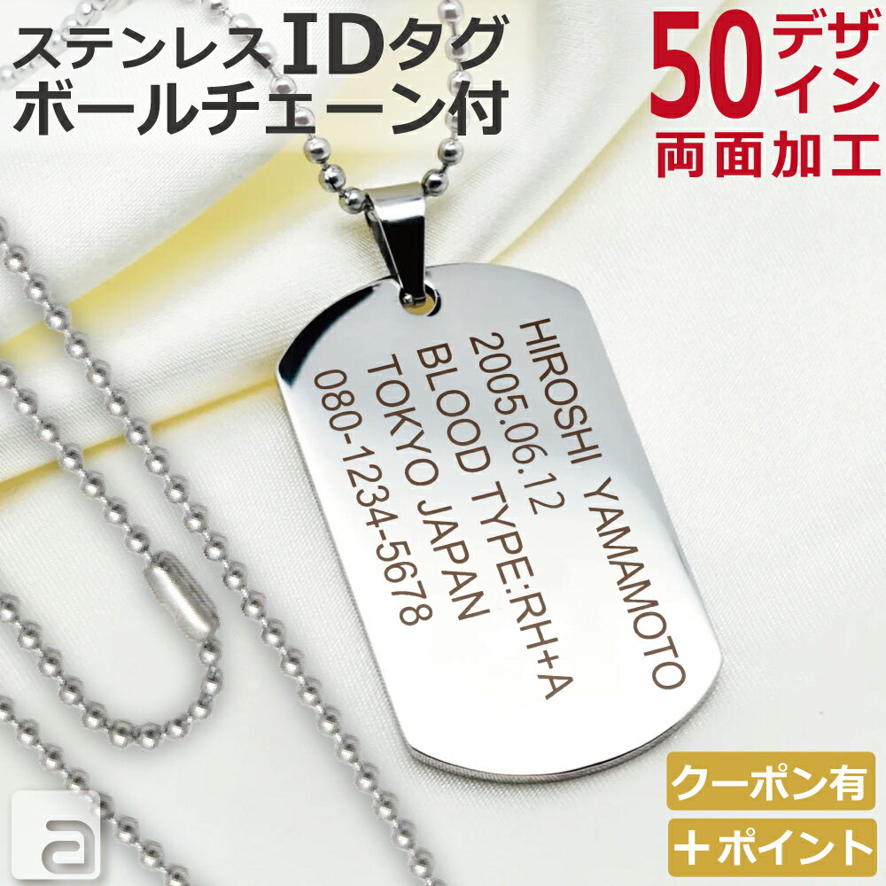 Rakuten - ネックレス ドックタグ IDタグネームタグ メタル ステンレス製 ミリタリー 名札 ステンレスボールチェーン80センチ付 ネームプレート 名入れ オリジナル スーツケース ゴルフ キーホルダー かわいい おしゃれ