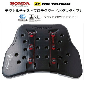 Honda RSタイチ テクセルチェストプロテクター（ボタンタイプ） 0SYTP-X98-KF ブラック （胸部プロテクター）あす楽対応 送料無料