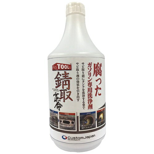 ProTOOLs(プロツールス) 錆取革命シリーズ 腐ったガソリンの洗浄剤 1000ml 【あす楽対応】