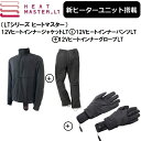 【3点セットでお買い得！】 最新ヒートマスターLT ジャケット+パンツ+インナーグローブ XLサイズSET HEAT MASTER LT 新ヒーターユニット搭載