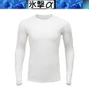 氷撃α 【在庫あり 即納】FREEZE TECH フリーズテック 氷撃α 冷感シャツ長袖クルーネック White LIDEF リベルタ(2)
