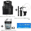 【すぐに使える】 RSタイチ リキッドウインド(手動) 3点セット RSU502送水クールベスト / RSP505保冷ボトルキット(手動) / RSP501ギャツビーリキッドウォーター(x2)
