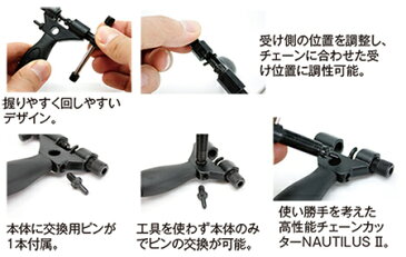 BBB ノーチラス2 BTL-05 (102134) NAUTILUS 2 チェーンツール