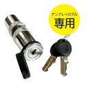 Unbreakable アンブレイカブル 防刃ベルト アンプレイカブル 専用ロック