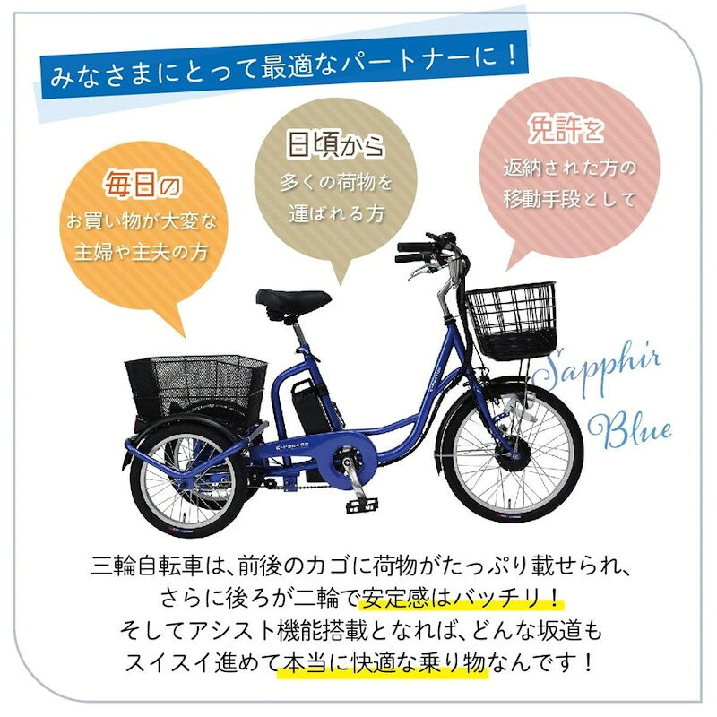 ミムゴ e-parton (イーバートン) BEPN20SB 電動アシスト三輪自転車 （サファイヤブ...