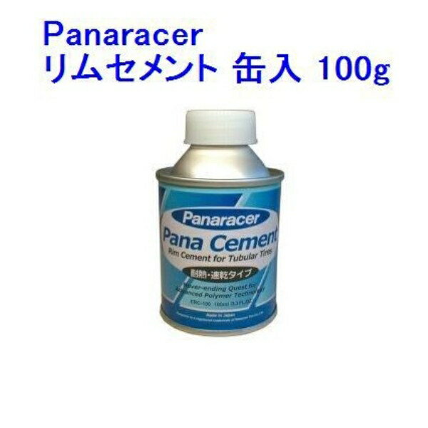 Panaracer　リムセメント 缶入 100g