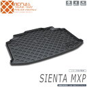 【トヨタ】 シエンタ MXP 7人乗(R4/7〜)用トランクトレイ R4/7〜 10系15系(トランクマット/ラゲッジマット/ラゲッジトレイ)防水/汚れ防止【釣...