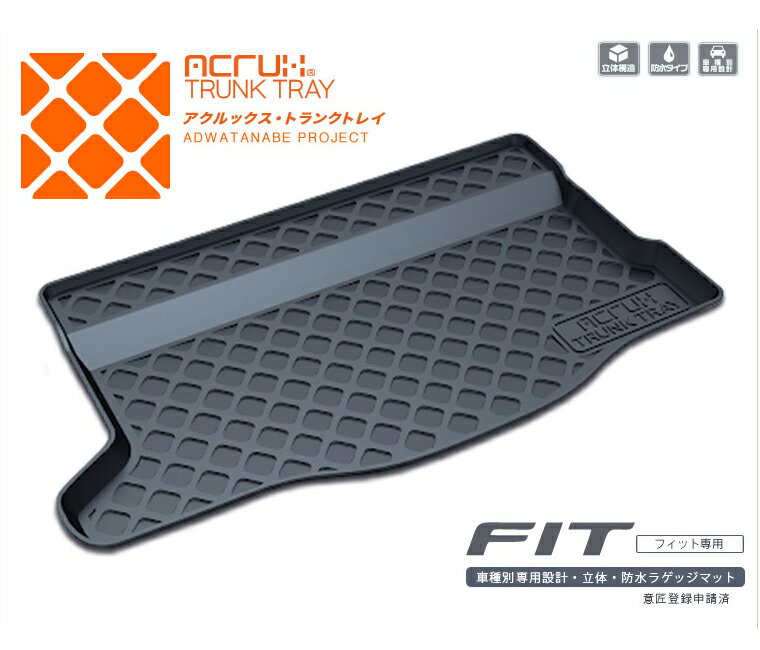 【ホンダ】GRフィット(R2/2～)用トランクトレイ【縦長巻梱包/S13】R2/2～GR1/GR2/GR3/GR4/GR5/GR6/GR7/GR8（トランクマット/ラゲッジマット/ラゲッジトレイ）防水/汚れ防止【釣り/アウトドア/レジャー/プレゼント/ギフト】【送料込み】【RCP】