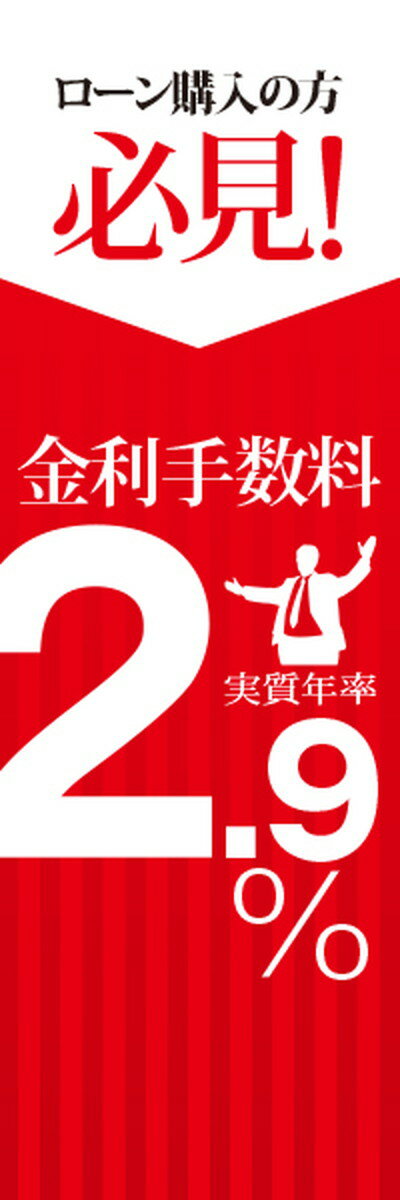 のぼり旗 ローン購入の方必見 金利手数料2.9％｜レギュラータイプ600×1800｜Carデザイナーズのぼり 幟 ノボリ 旗 のぼり旗 【送料込み】【RCP】02P09Jul16