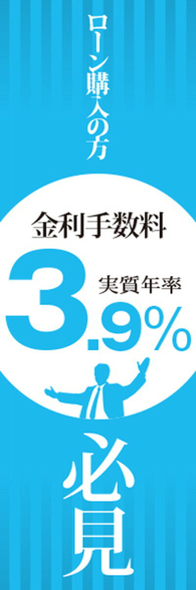 のぼり旗 ローン購入の方必見 金利手数料3.9％｜レギュラータイプ600×1800｜Carデザイナーズのぼり 幟 ノボリ 旗 のぼり旗 【送料込み】【RCP】02P09Jul16