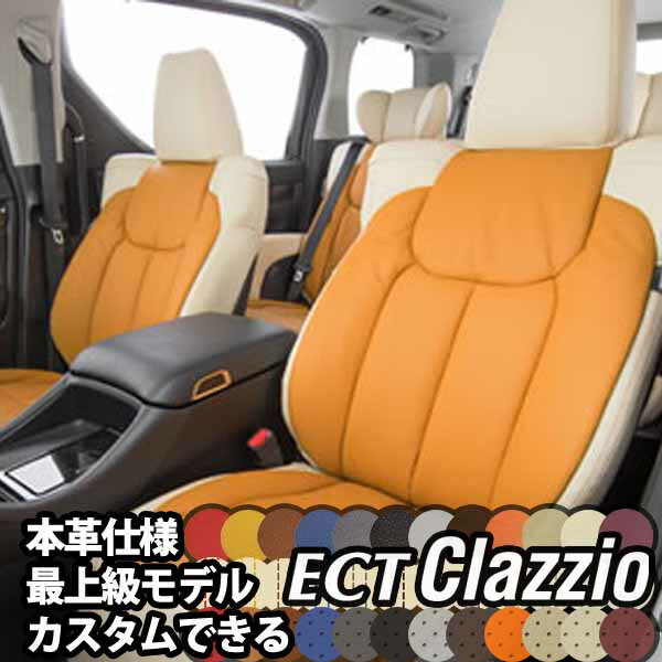 ランドクルーザー プラド(7/8人乗) シートカバー Clazzio クラッツィオ [ ECTクラッツィオ ] シートカバー 【ハイクオリティーシリーズ/立体構造/本革パンチング/PVC/低反発素材/抗菌加工】 アイボリー ブラック 【送料込み】【RCP】