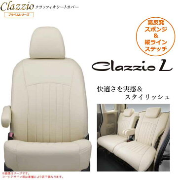 マークX ジオ シートカバー Clazzio クラッツィオ [ クラッツィオライン ] シートカバー 【スタイリッシュシリーズ/PVC/抗菌加工】 アイボリー　ブラック 【送料込み】【RCP】02P09Jul16