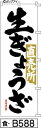 ミニふでのぼり10cm×30cm 卓上サイズ 【10枚購入で1枚単価1278円〜でお買い得】生ぎょうざ直売所(食-b588)幟 ノボリ 旗 筆書体を使用した一味...
