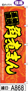 ふでのぼり 角煮まん　黄文字　横幕(縁日-a868)幟 ノボリ 旗 筆書体を使用した一味違ったのぼり旗がお買得まとめ買いで格安02P09Jul16
