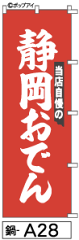 https://thumbnail.image.rakuten.co.jp/@0_mall/auc-adwatanabe/cabinet/fudenobori/08834374/n-nabe-a28.gif