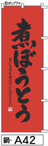 概要 ◇ご注文の注意事項◇ 　※1ロット10枚となります。　※1枚ご注文でも1枚×10枚（単価×10）になります。 　(10枚単位なので10枚と入力するところを1枚と入力しても 　　　　10枚以外のご注文は1枚＝10枚／2枚＝20枚になります) 　※10枚以下をご希望の場合は、別途お見積りとなります。 【ご注意ください】 ●商品画像は通常サイズののぼり画像の為、チチの数と位置が異なります。 ●申し訳ありませんが、受注後製作のため、返品・交換はできません。 ●納期は弊社入金確認後、通常20営業日以内です。 ●シルクプリントに比べ、多少白っぽく感じます。裏抜けは60％位です。 ●印刷の関係上色が異なりますので、画像は目安とお考えください。 ●このデザインを使用できるのは「POPEYE」のみで、書体・レイアウト・イラスト等すべて、類似品を含め、無断使用を禁止いたします。　無断使用の場合は相応のデザイン料金を承ります。 ●画像はあくまでもイメージです。実物は多少薄くなります。 仕様 ○寸法：100ミリ×300ミリ ○材質：ポンジ ○チチ：図のとおり ○インクジェットにて製作 ○10枚単位での製作 納期について ※受注生産になりますので弊社の入金確認後、通常20営業日以内でメーカーより出荷いたします。 ※メーカーからの直送のため、代金引換ができません。 ※離島の方はあらかじめお知らせください。お知らせいただけない場合は発送が予定より遅れることがあります。ご協力お願いいたします。 送料・消費税 ■送料 ●当商品は送料込みとなります。 ※まとめ買いの際の注意事項 他のミニふでのぼりとの同梱発送が可能です。ただし、ミニふでのぼり以外の商品との同梱は出来ません。 配送 本商品は、メーカー直送のため、代金引換は出来ません。 返品交換 ■返品交換 ・ご注文後のキャンセルは出来ません。 ・受注生産のため、返品/交換は出来ません。