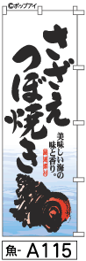 ミニふでのぼり10cm×30cm 卓上サイズ 