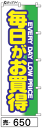 ミニふでのぼり10cm×30cm 卓上サイズ 【10枚購入で1枚単価1278円〜でお買い得】毎日がお買得(売-650)幟 ノボリ 旗 筆書体を使用した一味違った...