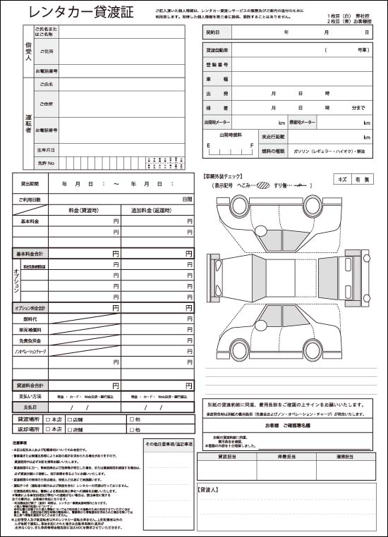 レンタカー貸渡証 A4 2枚複写 30組 60ページ レンタカー貸渡書 レンタカー貸渡書類 レンタカー書類　クリックポストで【送料込み】 3