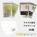 マスクに貼るアロマシール 30枚 アロマカーテン 定形郵便 送料無料 カモメ スーツ用アロマロゴ 不織布 天然 香り ブレンド 日本製 ティートリー精油 レモン...