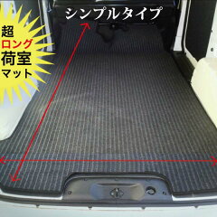 https://thumbnail.image.rakuten.co.jp/@0_mall/auc-adwatanabe/cabinet/trunkmat/trunkmat_s.jpg