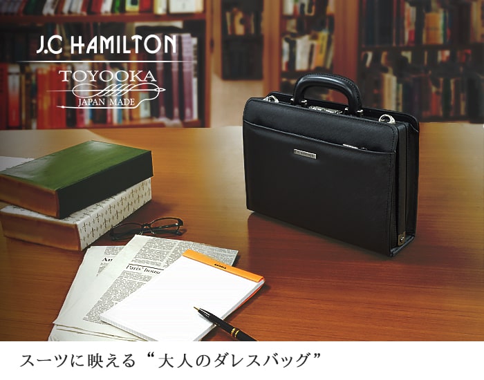 大開き ダレスバッグ ビジネスバッグ 日本製 メンズ B5 豊岡製鞄 レザー 黒 #22326 ジェイシーハミルトン J.C HAMILTON