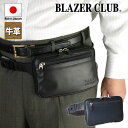 ウエストバッグ ウエストポーチ 日本製 メンズ #25780 ブレザークラブ BLAZER CLUB