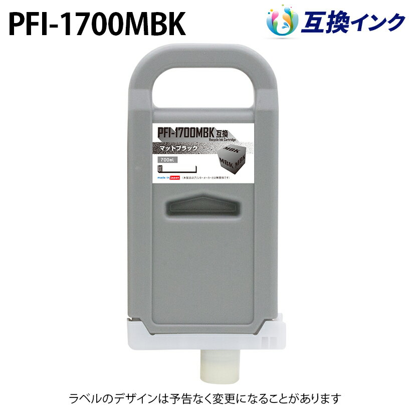 Υ PFI-1700MBK [ߴ] 󥯥 ڥޥåȥ֥å 700ml