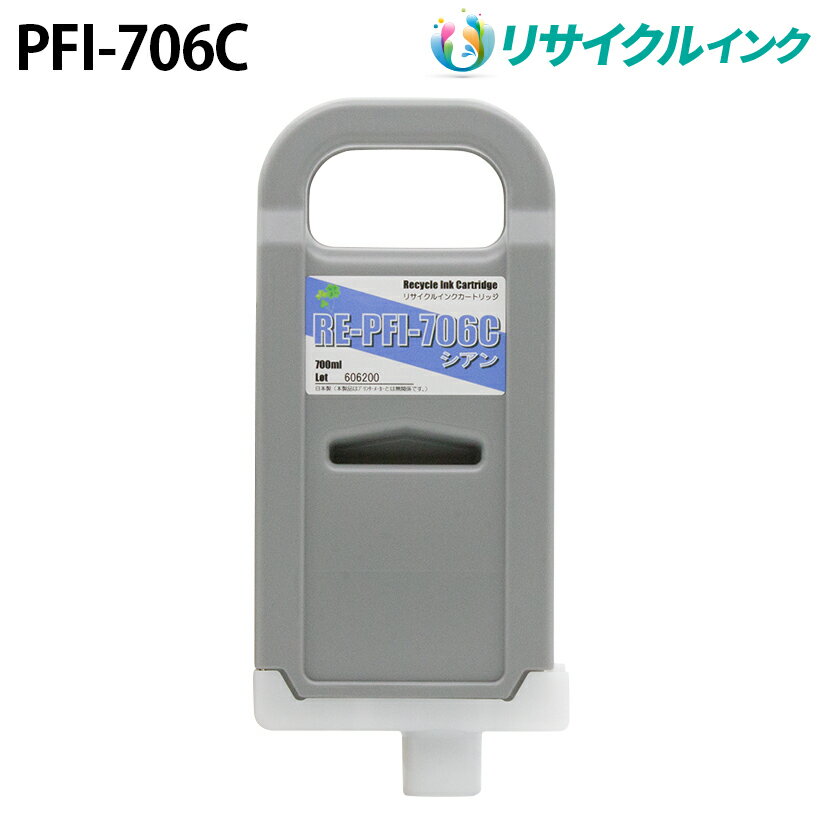 Υ PFI-706C [ꥵ륤] 󥯥 ڥ 700ml