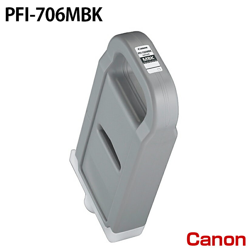 キヤノン PFI-706MBK [純正インク] インクタンク 【マットブラック】 700ml