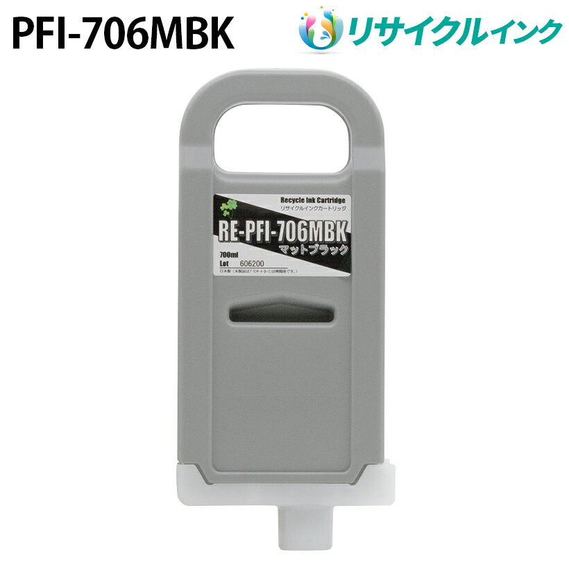 Υ PFI-706MBK [ꥵ륤] 󥯥 ڥޥåȥ֥å 700ml