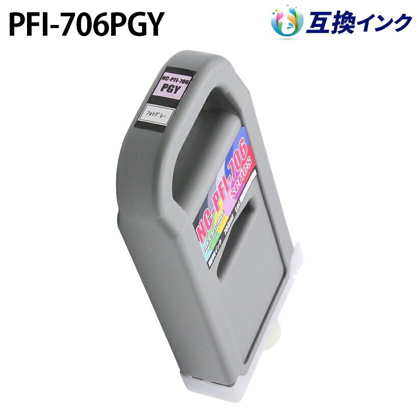 Υ PFI-706PGY [ߴ] 󥯥 ڥեȥ졼 700ml