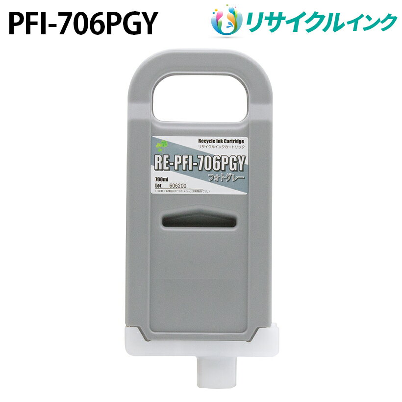 Υ PFI-706PGY [ꥵ륤] 󥯥 ڥեȥ졼 700ml